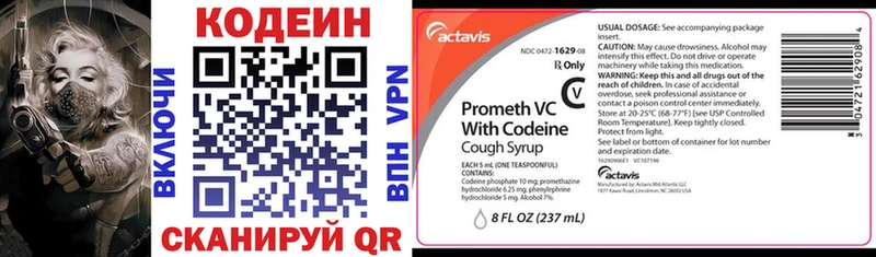 Codein напиток Lean (лин)  наркотики  kraken ССЫЛКА  Кола 