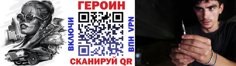 ГЕРОИН Heroin  как найти закладки  Кола 